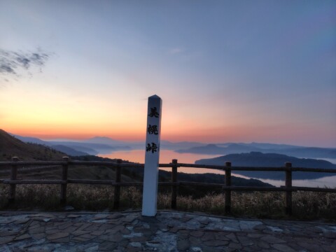 美幌峠 日の出1